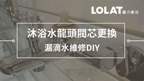 洗澡水龍頭漏水|【水龍頭漏水】一文整合水龍頭漏水原因、DIY維修方。